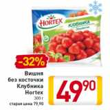 Магазин:Билла,Скидка:Вишня
без косточки
Клубника
Hortex