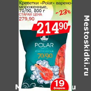 Акция - Креветки "Polar" варено-мороженные 70/90