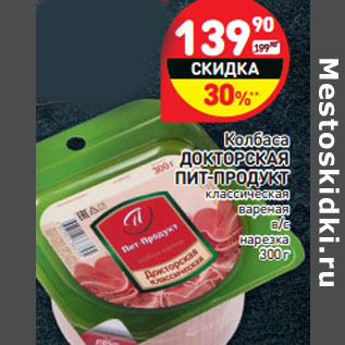 Акция - Колбаса ДОКТОРСКАЯ ПИТ-ПРОДУКТ классическая вареная в/с