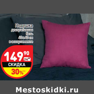Акция - Подушка декоративная бязь 40 х 40 см в ассортименте