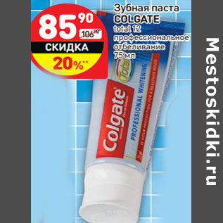 Акция - Зубная паста COLGATE total 12