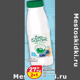 Акция - Йогурт питьевой BIO БАЛАНС злаки черника-злаки 1,5%