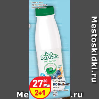 Акция - Йогурт питьевой BIO БАЛАНС злаки черника-злаки 1,5%