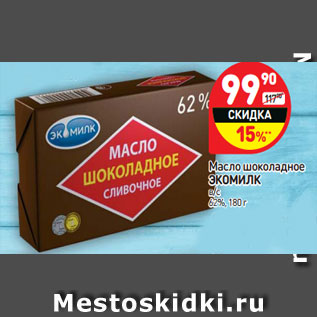 Акция - Масло Шоколадное Экомилк 62%