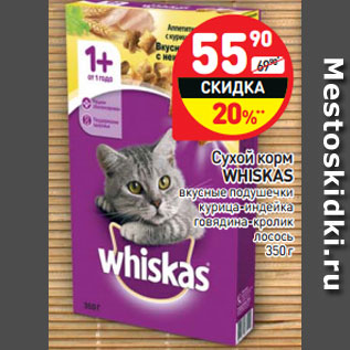 Акция - Сухой корм WHISKAS