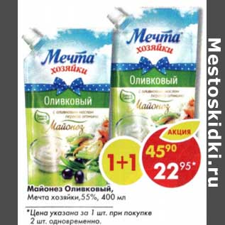 Акция - Майонез Оливковый, Мечта хозяйки 55%