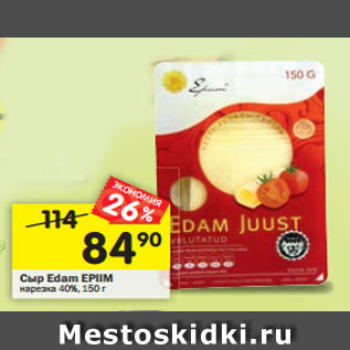 Акция - Сыр Edam EPIIM нарезка 40%, 150 г