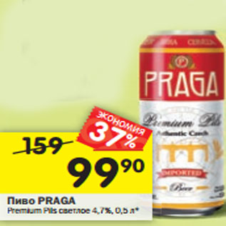 Акция - Пиво Praga Premium Pils светлое 4,7%