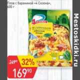 Магазин:Авоська,Скидка:Плов с бараниной «4 Сезона» 