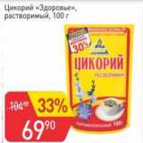 Авоська Акции - Цикорий "Здоровье" растворимый 