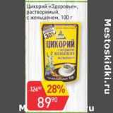 Авоська Акции - Цикорий "Здоровье" растворимый, с женьшенем 