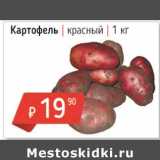 Магазин:Я любимый,Скидка:Картофель красный