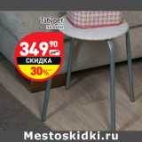 Табурет
эконом
