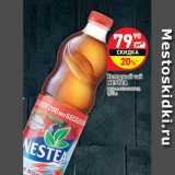 Магазин:Дикси,Скидка:Холодный чай
NESTEA
вкус лесных ягод