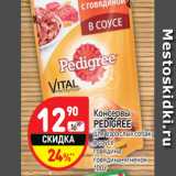 Магазин:Дикси,Скидка:Консервы
PEDIGREE
для взрослых собак
в соусе
