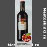 Магазин:Пятёрочка,Скидка:Вино Montelago красное сухое 