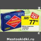 Магазин:Перекрёсток,Скидка:Масло сливочное Экомилк 82,5%