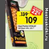 Магазин:Перекрёсток,Скидка:Сыр Perlini Vitalat копченый 40%