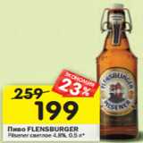 Магазин:Перекрёсток,Скидка:Пиво Flensburger pilsner светлое 4,8%