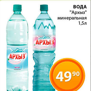 Акция - Вода Архыз