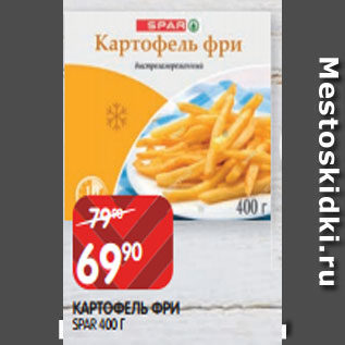 Акция - КАРТОФЕЛЬ ФРИ SPAR 400 Г