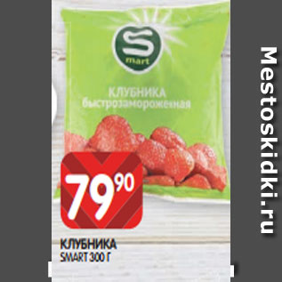 Акция - КЛУБНИКА SMART 300 Г