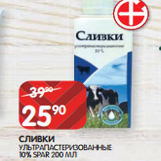 Акция - СЛИВКИ УЛЬТРАПАСТЕРИЗОВАННЫЕ 10% SPAR 200 МЛ