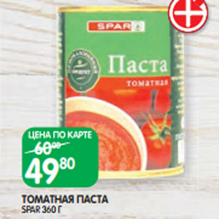 Акция - ТОМАТНАЯ ПАСТА SPAR 360 Г