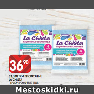 Акция - САЛФЕТКИ ВИСКОЗНЫЕ LA CHISTA ПЕРФОРИРОВАННЫЕ 4 ШТ.