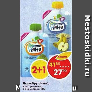 Акция - Пюре ФрутоНяня