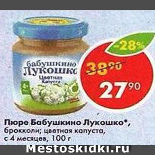 Акция - Пюре Бабушкино лукошко
