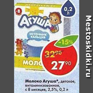 Акция - Молоко Агуша