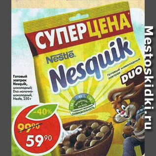 Акция - Готовый завтрак Nesquik