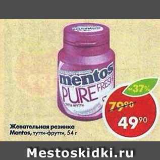 Акция - Жевательная резинка Mentos