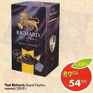 Акция - Чай Richard, ROyal Ceylon черный