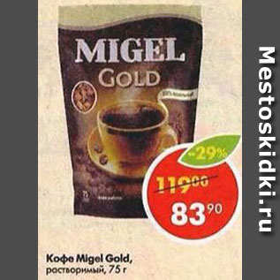 Акция - Кофе Migel Gold