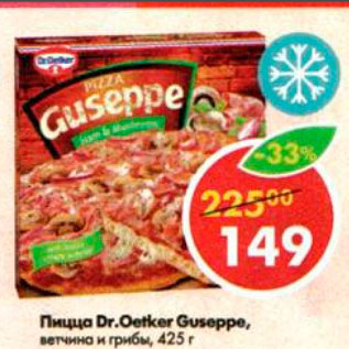 Акция - Пицца Dr/ Oetker Guseppe
