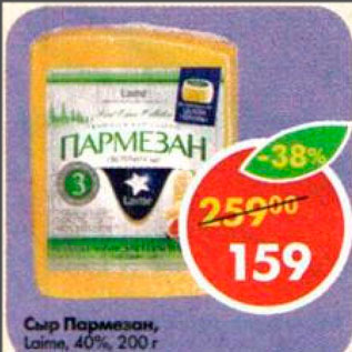 Акция - Сыр Пармезан 40%