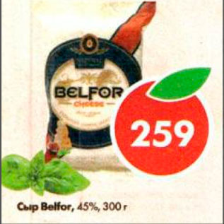 Акция - Сыр Belfor 45%