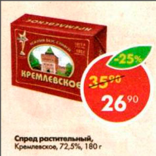 Акция - Спрел растительный Кремлевское 72,5%