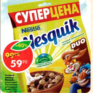 Акция - Готовый завтрак Nesquik