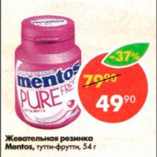 Акция - Жевательная резинка Mentos