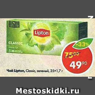 Акция - Чай Lipton