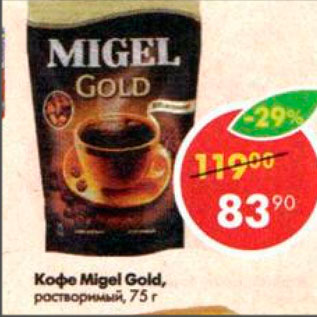 Акция - Кофе Migel Gold