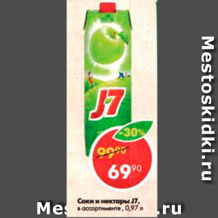 Акция - Соки и нектары J7