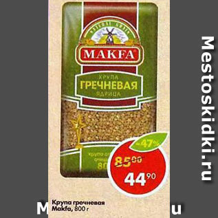 Акция - Крупа гречневая Макфа