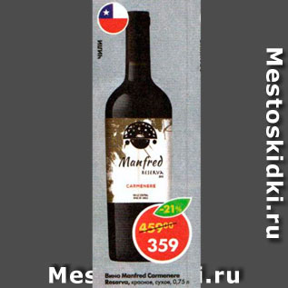 Акция - Вино Manfred