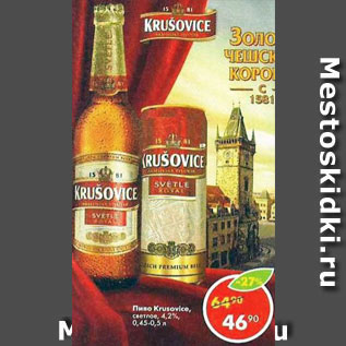 Акция - Пиво Krusovice 4,2%