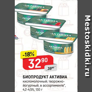 Акция - Биопродукт Активиа