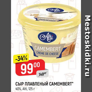 Акция - Сыр плавленый Camembert